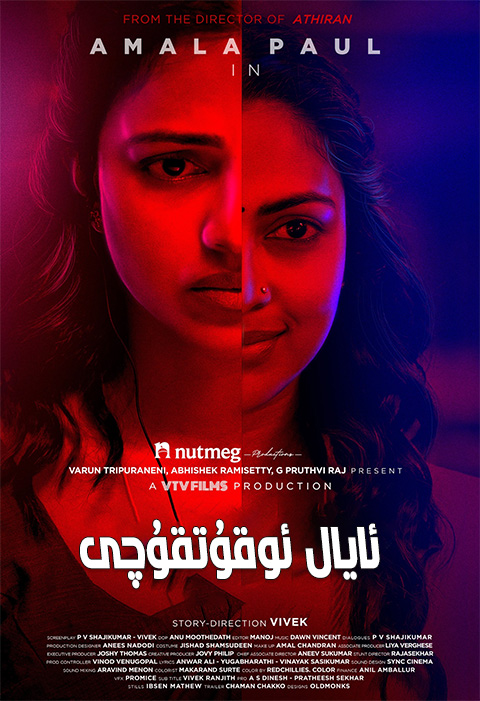 ئايال ئوقۇتقۇچى