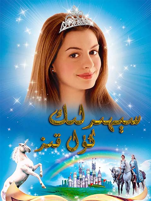 سېھىرلىك كۈلقىز