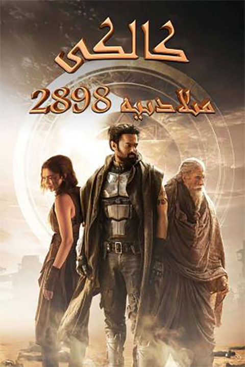 كالكى: مىلادىيە 2898