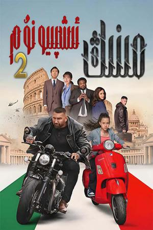 مېنىڭ ئىشپىيونۇم