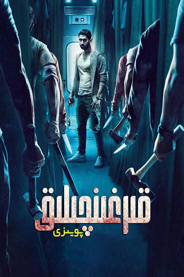 چاتاق پويىز