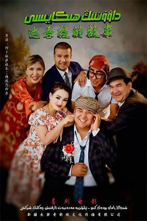 داۋۇتنىڭ ھىكايىسى