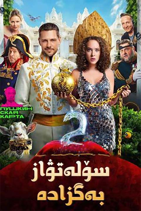 سۆلەتۋاز بەگزادە2