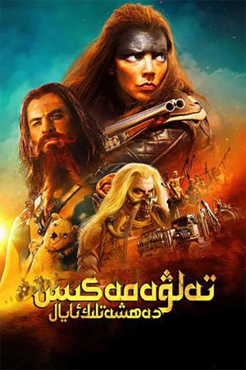 تەلۋە مەكىس:دەھشەتلىك ئايال