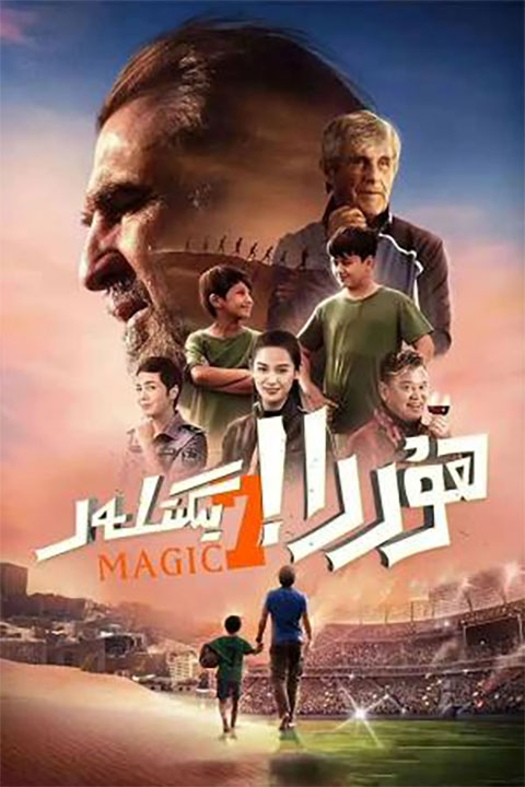 ھۇررا يىگىتلەر