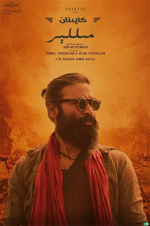 كاپىتان مىللېر