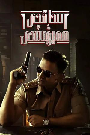 ساقچى ھەيۋىسى