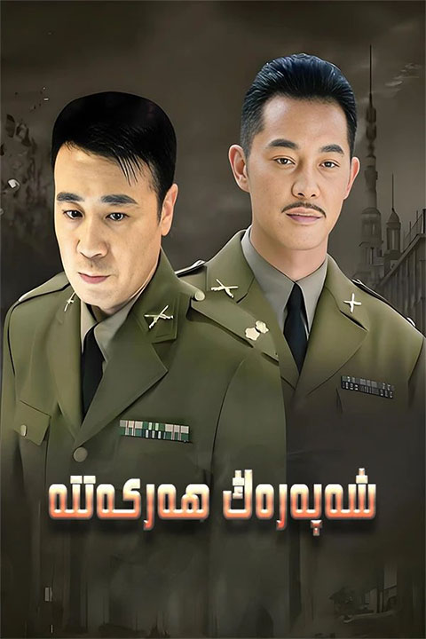 شەپەرەڭ ھەركەتتە