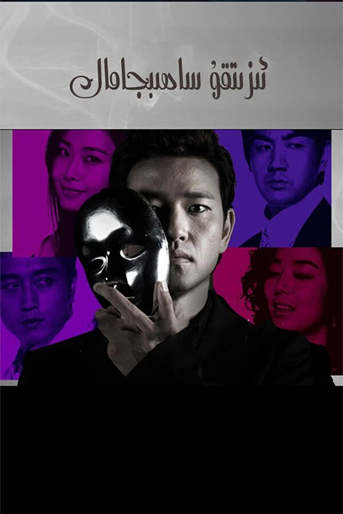 ئىزىتقۇ ساھىبجامال