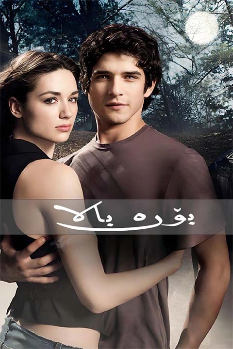 بۆرە بالا - پۈتۈن بۆلۈم