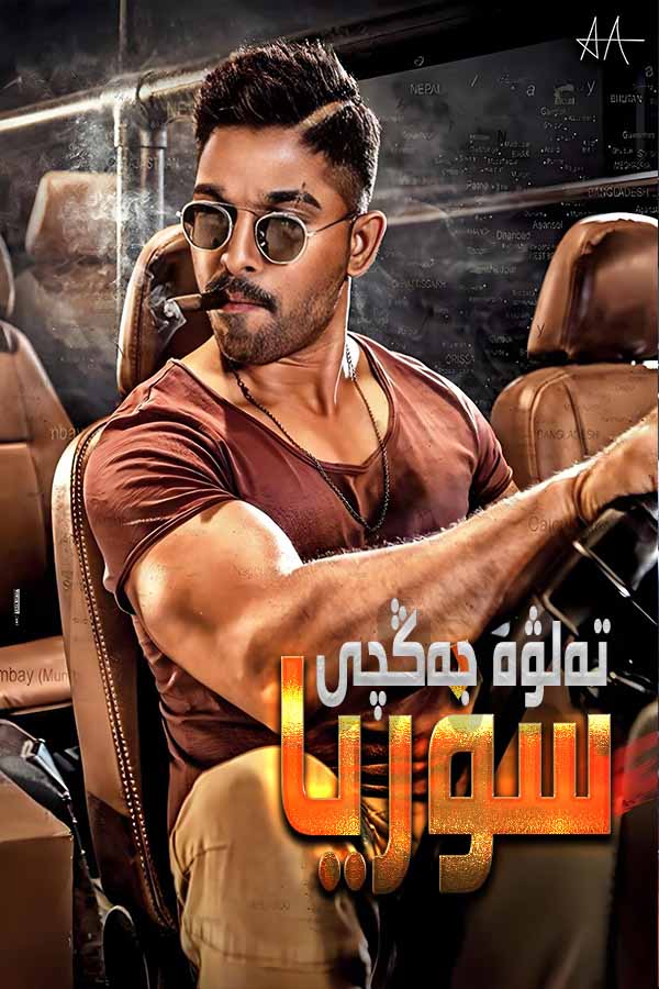 تەلۋە جەڭچى سۇريا