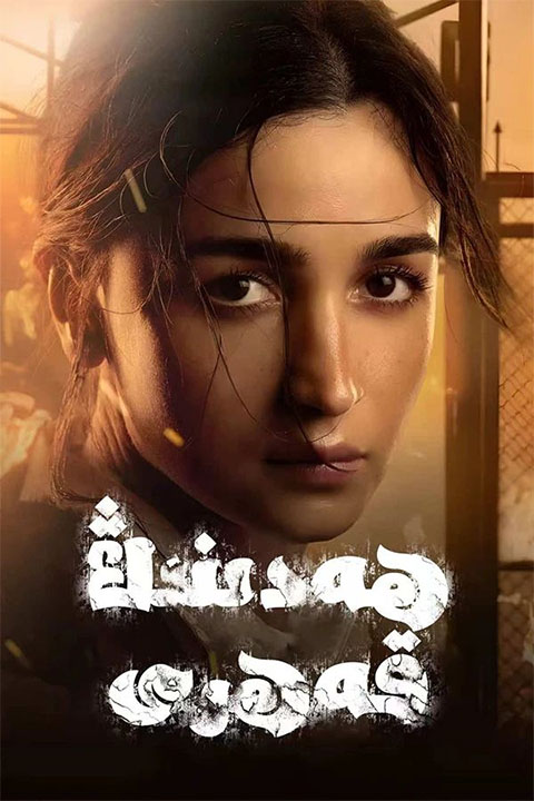 ھەدىنىڭ قەھرى