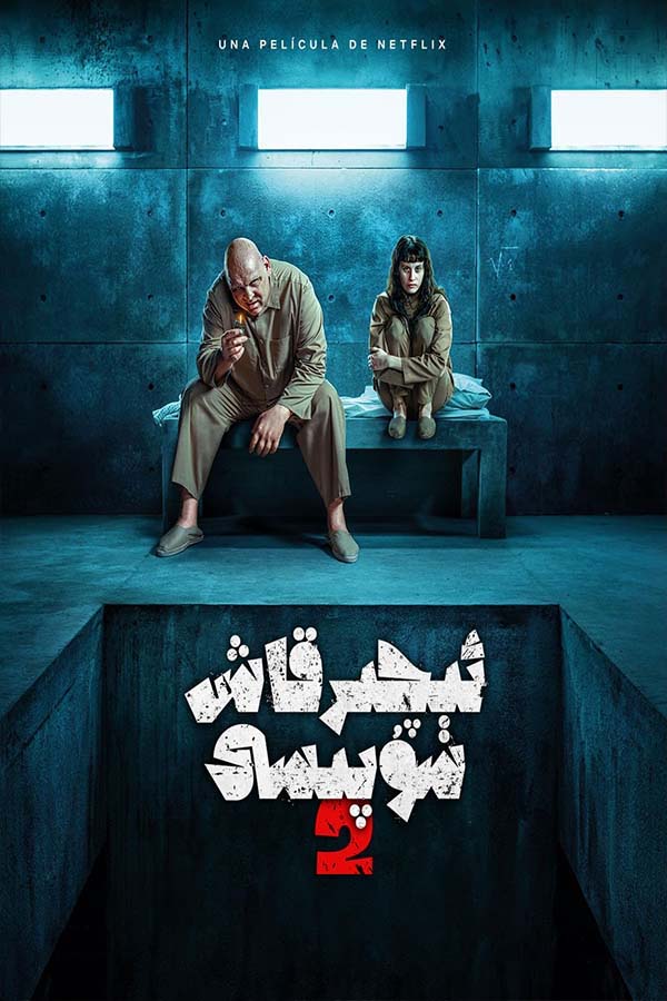 ئىچىرقاش سۇپۇسى2