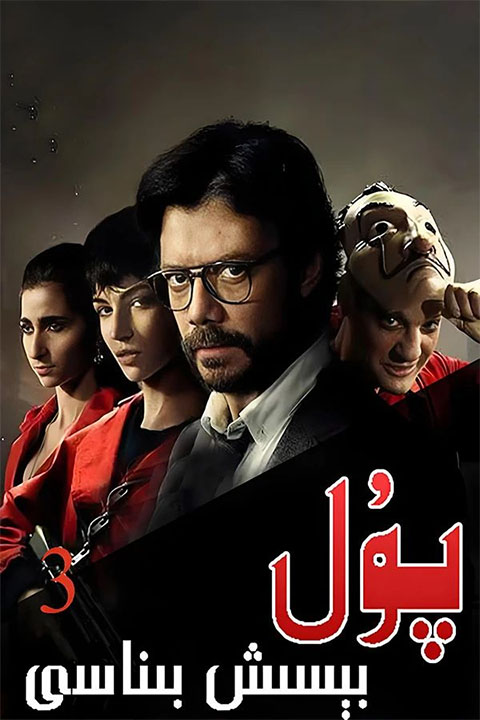 پۇل بىسىش بىناسى 3-بۆلۈم