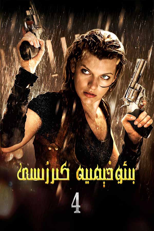 بىئوخېمىيە كىرزىسى4-بۆلۈم