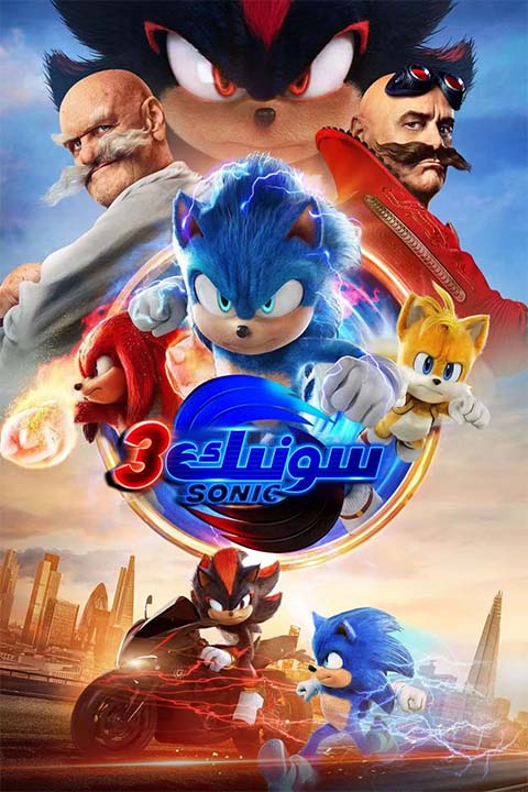 سونىك3