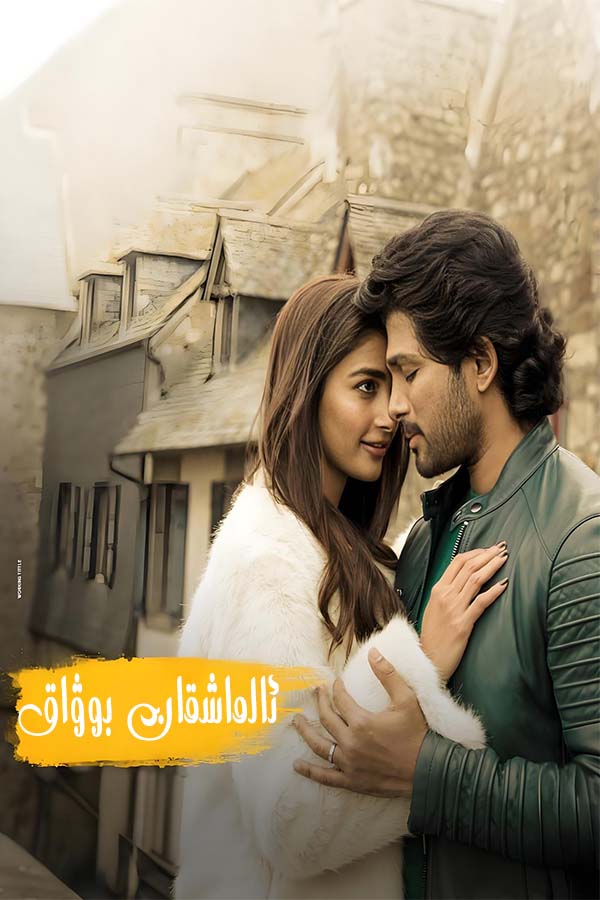 ئالماشقان بوۋاق