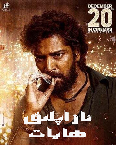 ئازاپلىق ھايات