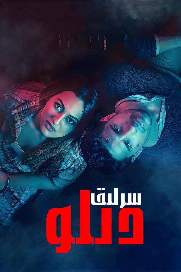 سىرلىق دىلو