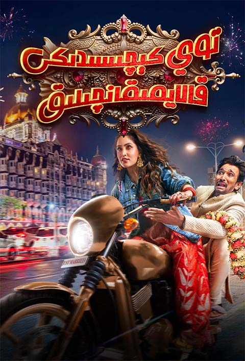 توي كېچىستىكى قالايمىقانچىلىق