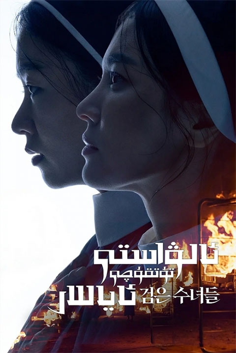 ئالۋاستى تۇتقۇچى ئاياللار