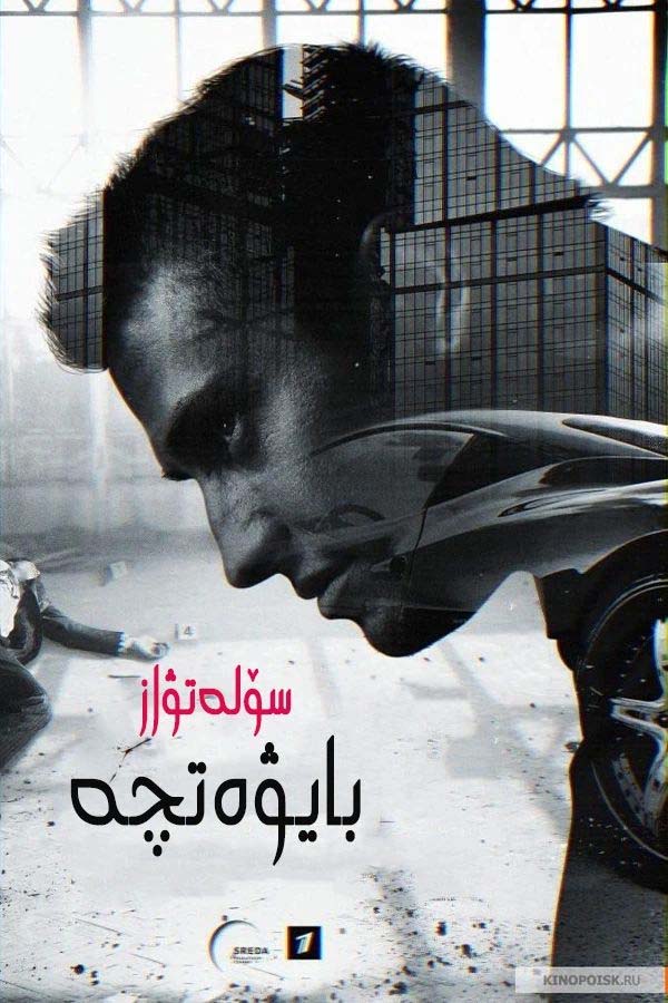 سۆلەتۋاز بەگزادە