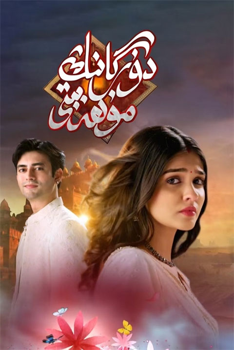 دۇرگانىڭ مۇھەببىتى