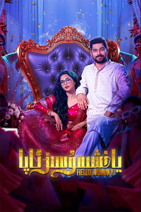 ياخشىمۇسىز ئاپا