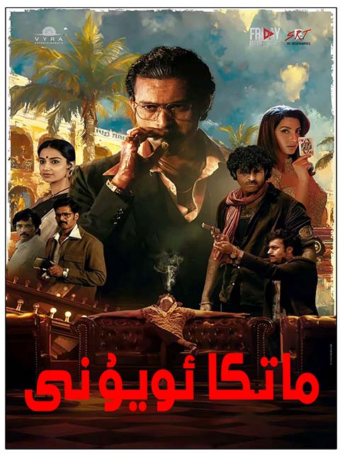 ماتكا ئويۇنى