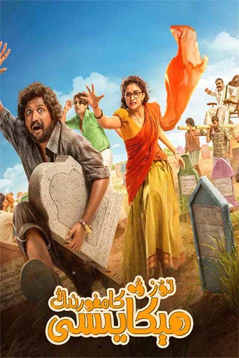 تۇز ۋە كامفۇرنىڭ ھېكايىسى