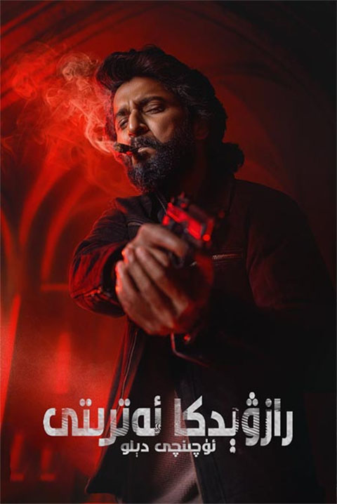 رازۋېدكا ئەترىتى: ئۈچىنچى دېلو