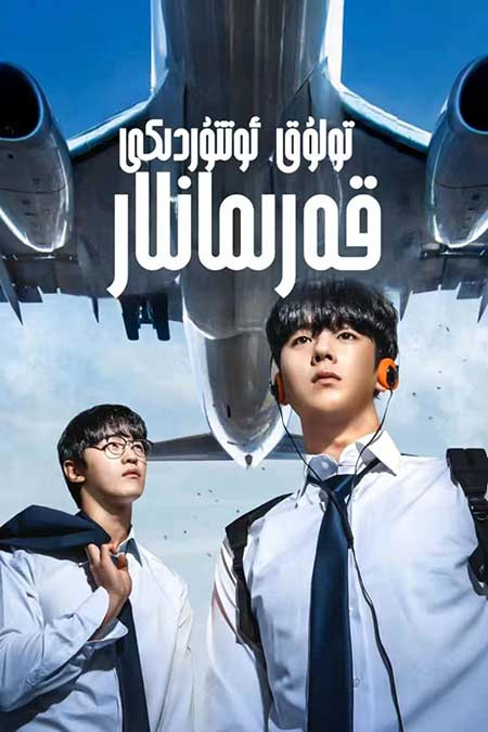 تولوق ئوتتۇردىكى قەھرىمانلار