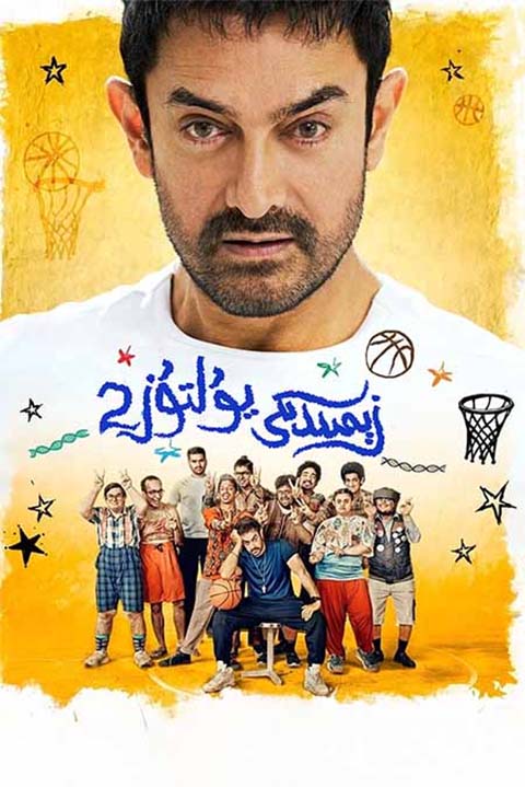 زىمىندىكى يۇلتۇزلار 2