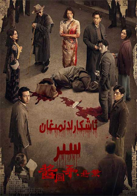 ئاشكارلانمىغان سىر