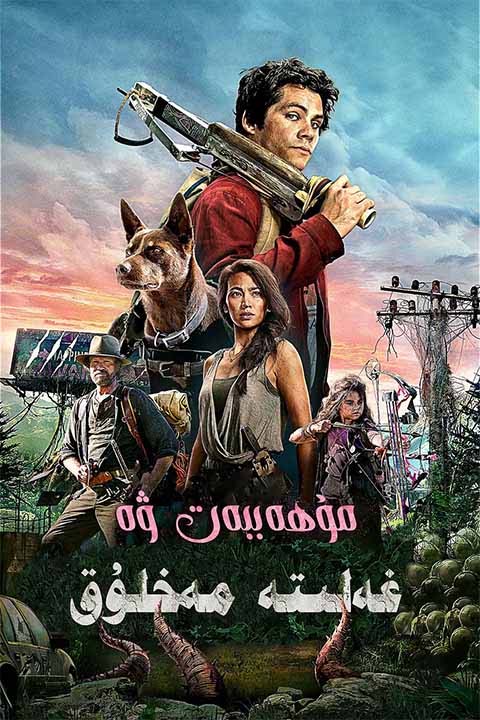 مۇھەببەت ۋە غەلىتە مەخلۇق