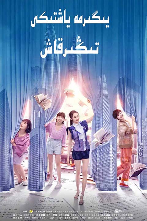 يىگىرمە ياشتىكى تىڭىرقاش