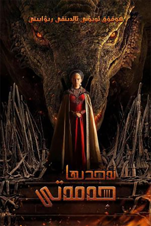 ئەجدىھا  جەمەتى