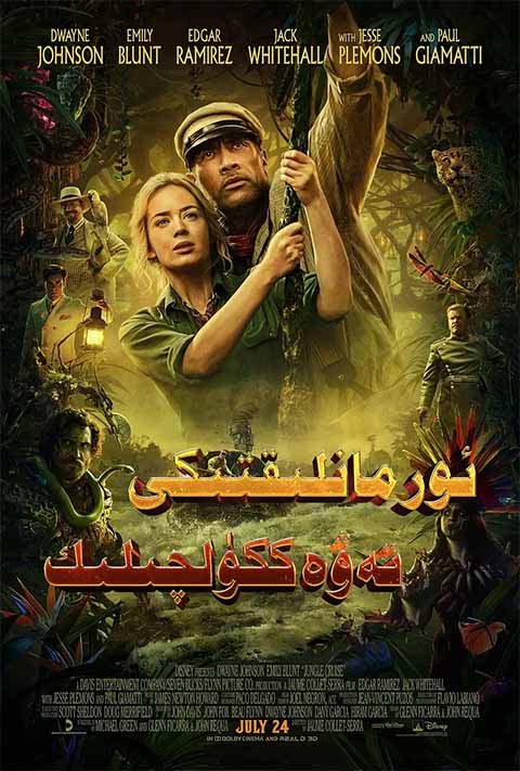 ئورمانلىقتىكى تەۋەككۈلچىلىك