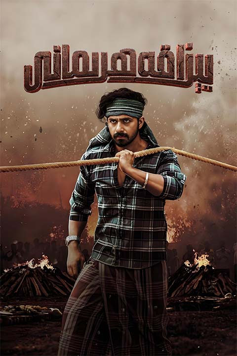 يېزا قەھرىمانى