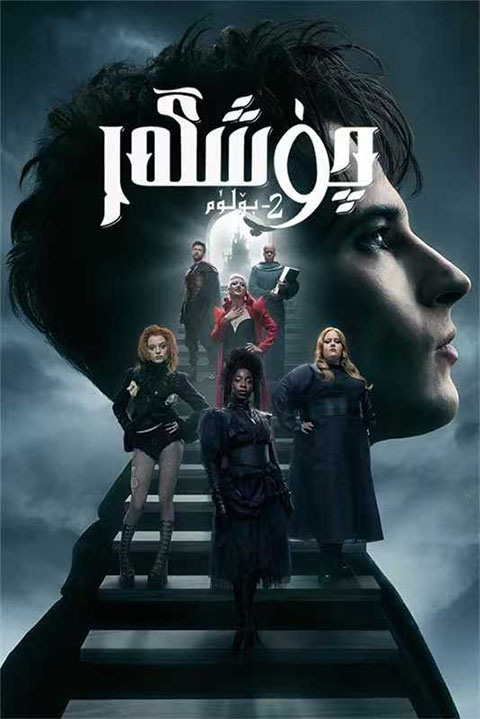 چۈشگەر2-بۆلۈم