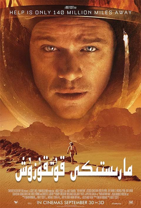 مارىستىكى قۇتقۇزۇش