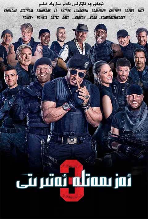 ئەزمەتلەر ئەتىرتى 3