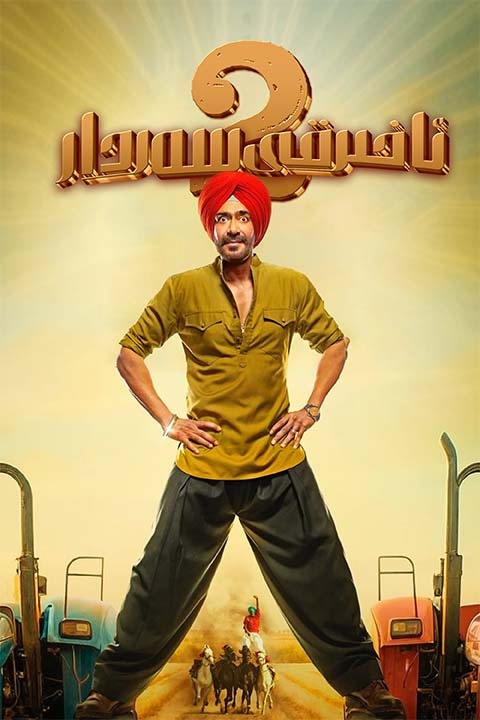 ئاخىرقى سەردار 2