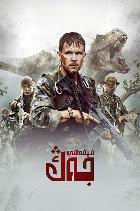 ئىپتىدائىي جەڭ