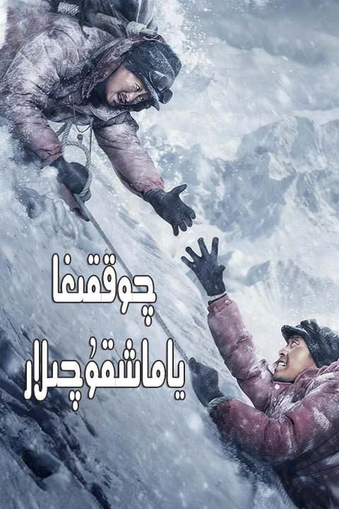 چوققىغا ياماشقۇچىلار