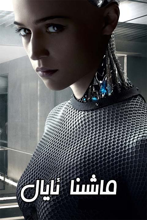 ماشىنا ئايال