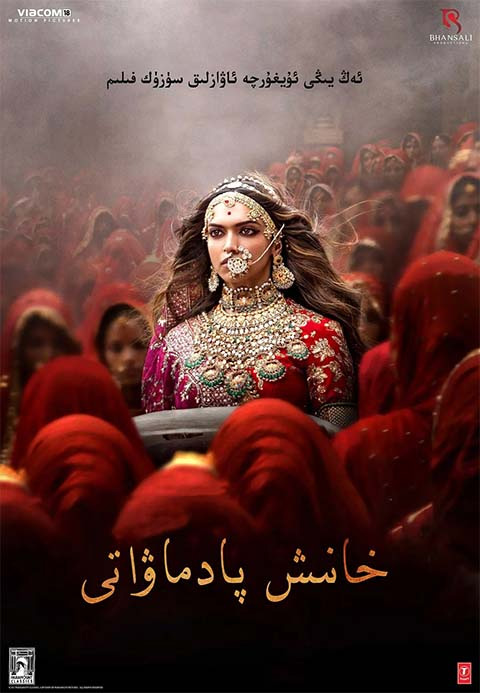 خانىش پادماۋاتى