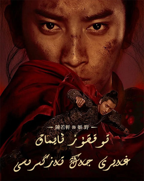 توققۇز ئايماق غەيرى جەڭ تەزگىرىسى