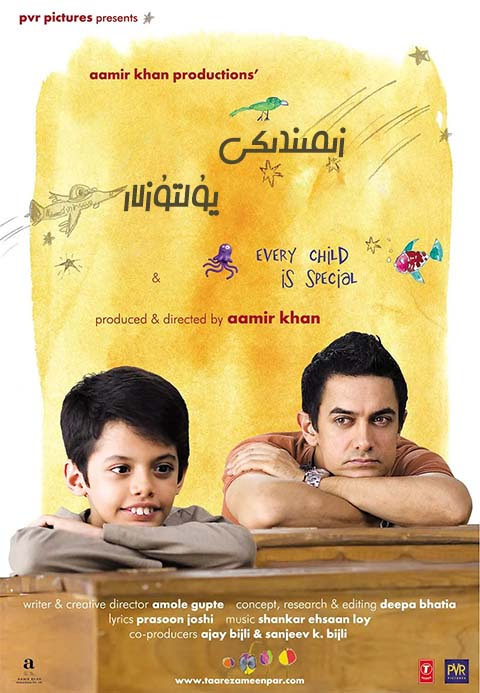 زىمىندىكى يۇلتۇزلار