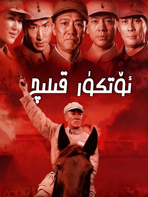 ئۆتكۈر قىلىچ